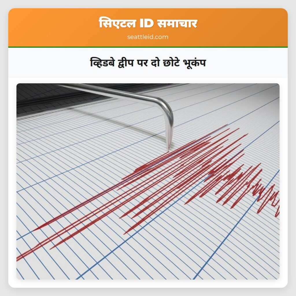 व्हिडबे द्वीप पर दो छोटे भूकंप