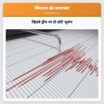 व्हिडबे द्वीप पर दो छोटे भूकंप