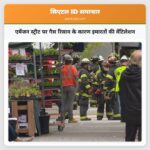 एमेंजन स्ट्रीट पर गैस रिसाव के कारण इमारतों की वेंटिलेशन