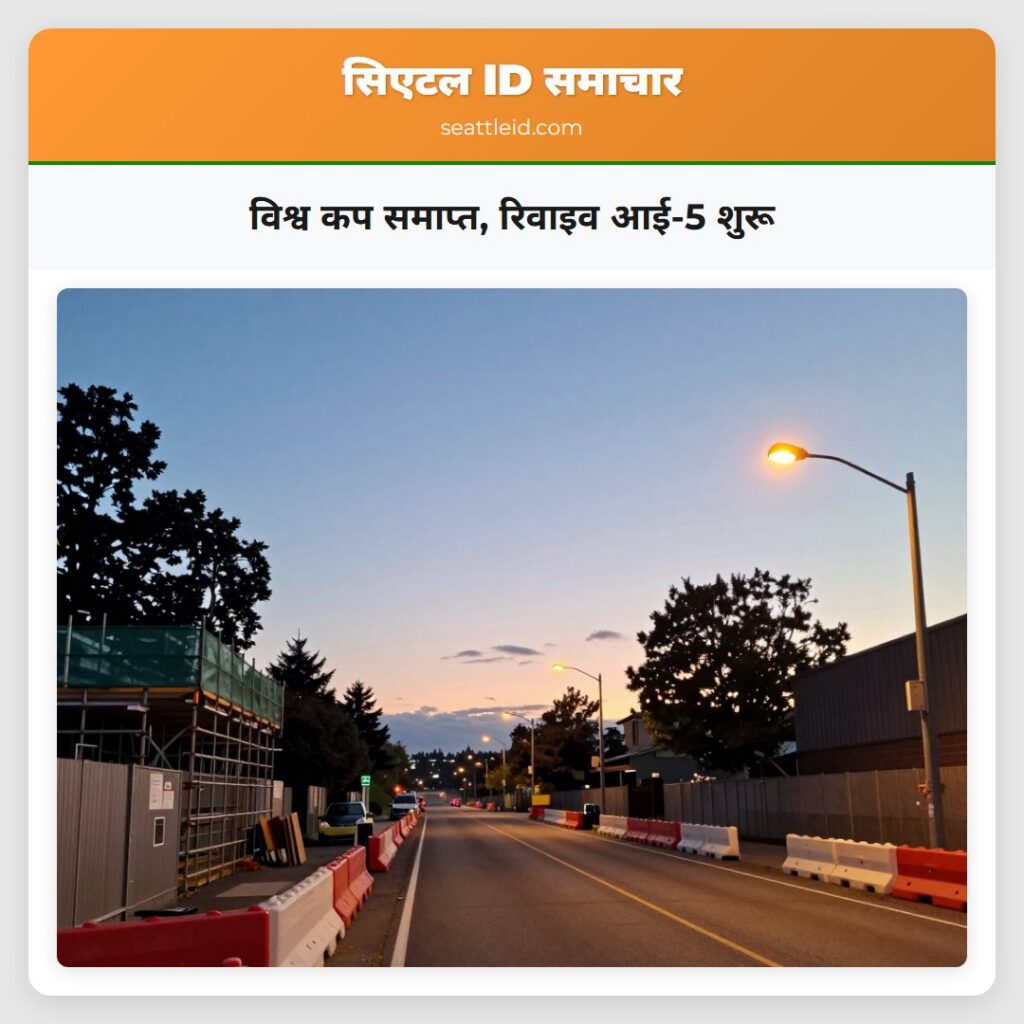 विश्व कप समाप्त, रिवाइव आई-5 शुरू