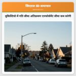 मुकिल्टियो में गति सीमा अतिक्रमण एनफोर्समेंट सीमा कम करेगी