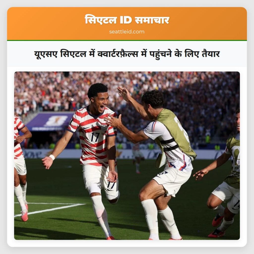 यूएसए सिएटल में क्वार्टरफ़ैल्स में पहुंचने के लिए
