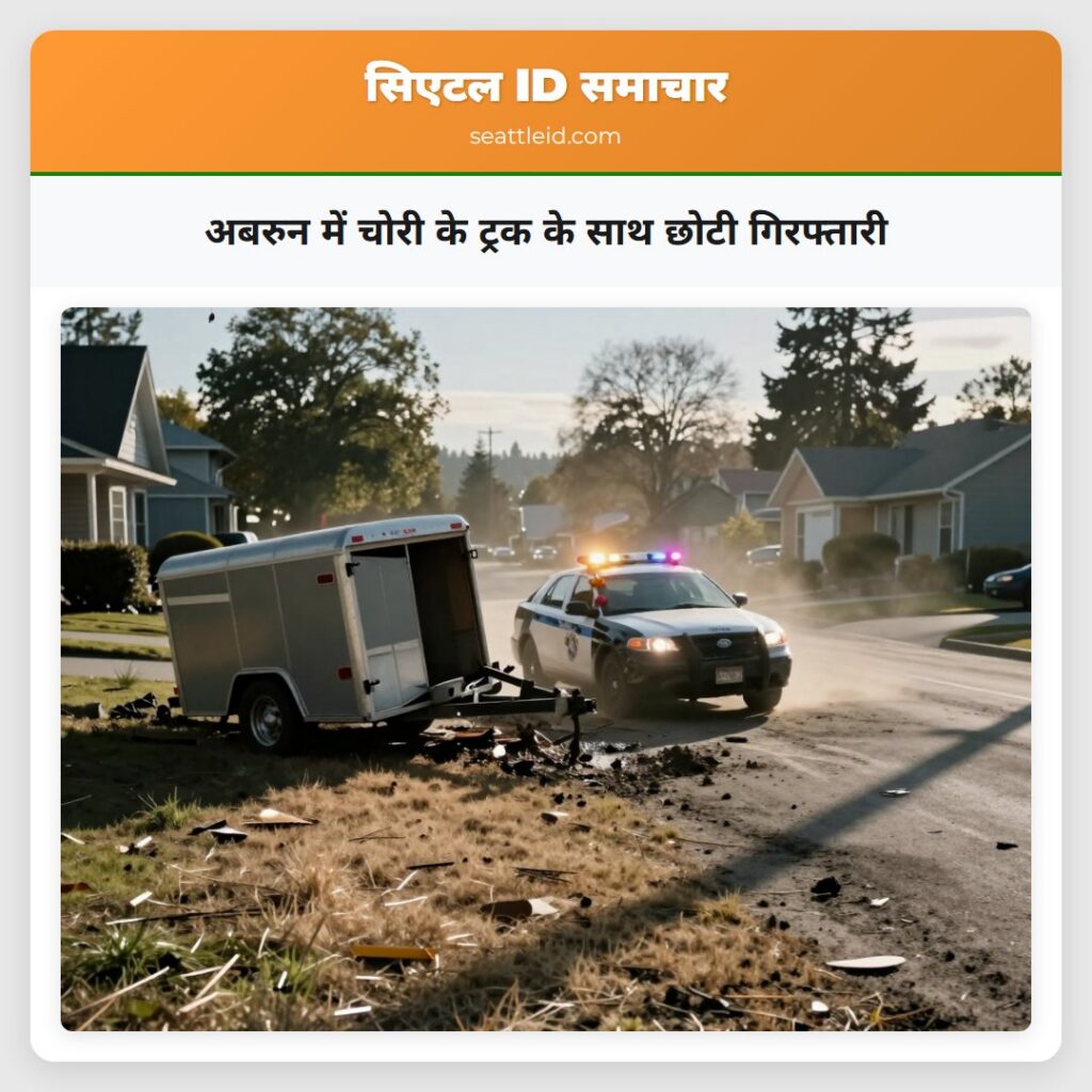 अबरुन में चोरी के ट्रक के साथ छोटी गिरफ्तारी