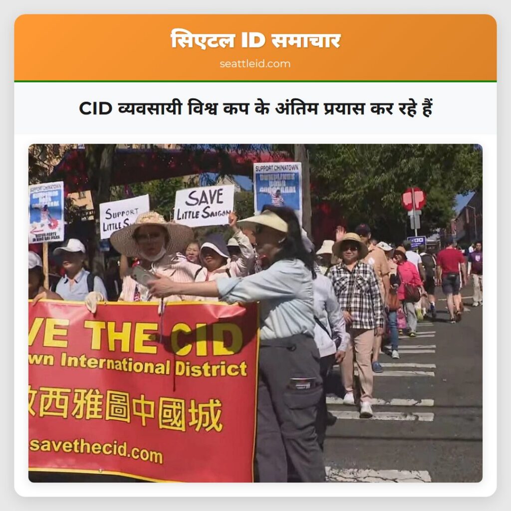 CID व्यवसायी विश्व कप के अंतिम प्रयास कर रहे हैं
