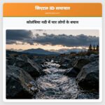 कोलंबिया नदी में चार लोगों के बचाव