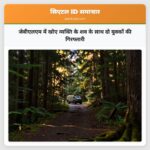 जेबीएलएम में खोए व्यक्ति के शव के साथ दो युवकों की गिरफ्तारी