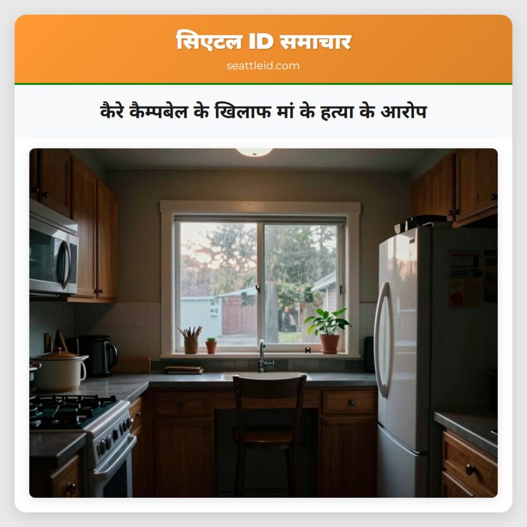 कैरे कैम्पबेल के खिलाफ मां के हत्या के आरोप