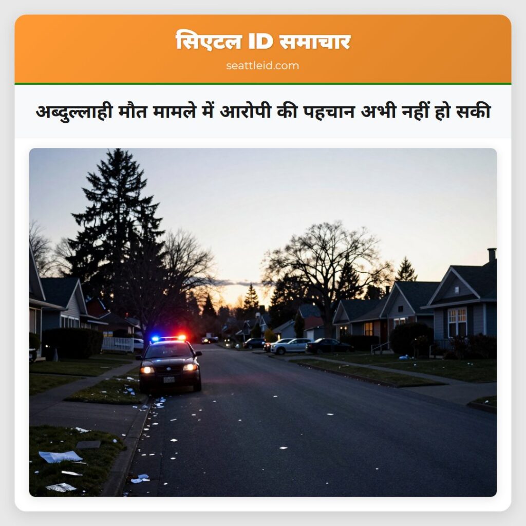 अब्दुल्लाही मौत मामले में आरोपी की पहचान अभी नहीं
