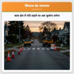 काम क्षेत्र में गति बढ़ाने पर अब जुर्माना लगेगा