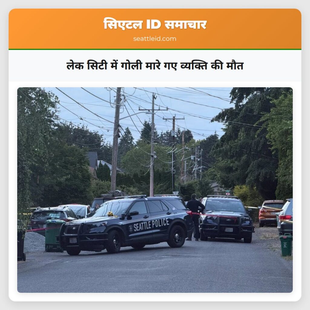 लेक सिटी में गोली मारे गए व्यक्ति की मौत