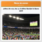 अमेरिका टीम राउंड ऑफ़ 32 में बोस्निया खिलाड़ियों के खिलाफ खेलेगी