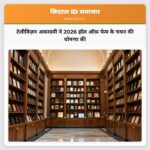 टेलीविज़न अकादमी ने 2026 हॉल ऑफ़ फेम के चयन की घोषणा की