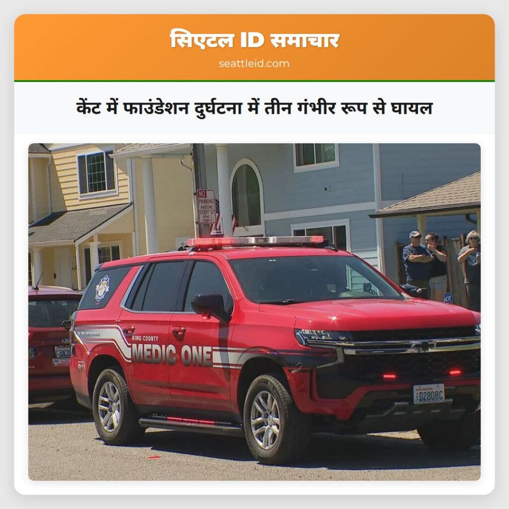 केंट में फाउंडेशन दुर्घटना में तीन गंभीर रूप से