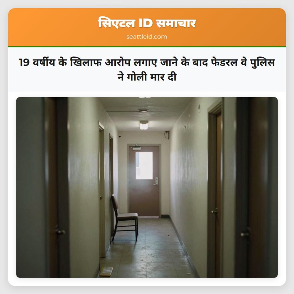 19 वर्षीय के खिलाफ आरोप लगाए जाने के बाद फेडरल वे