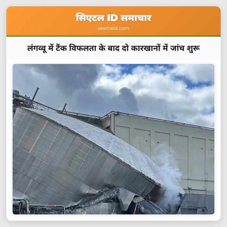 लंगव्वू में टैंक विफलता के बाद दो कारखानों में जांच शुरू