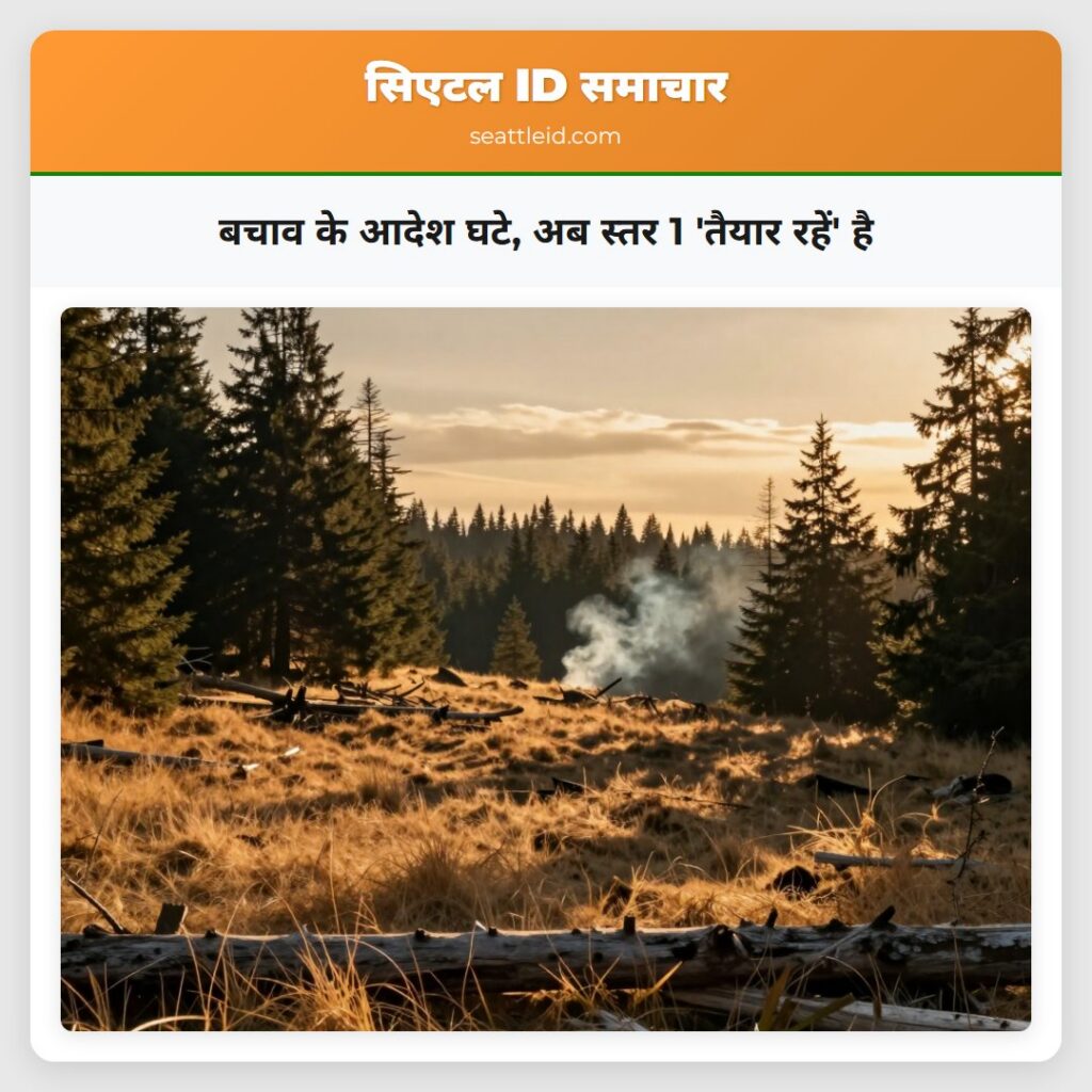 बचाव के आदेश घटे, अब स्तर 1 'तैयार रहें' है