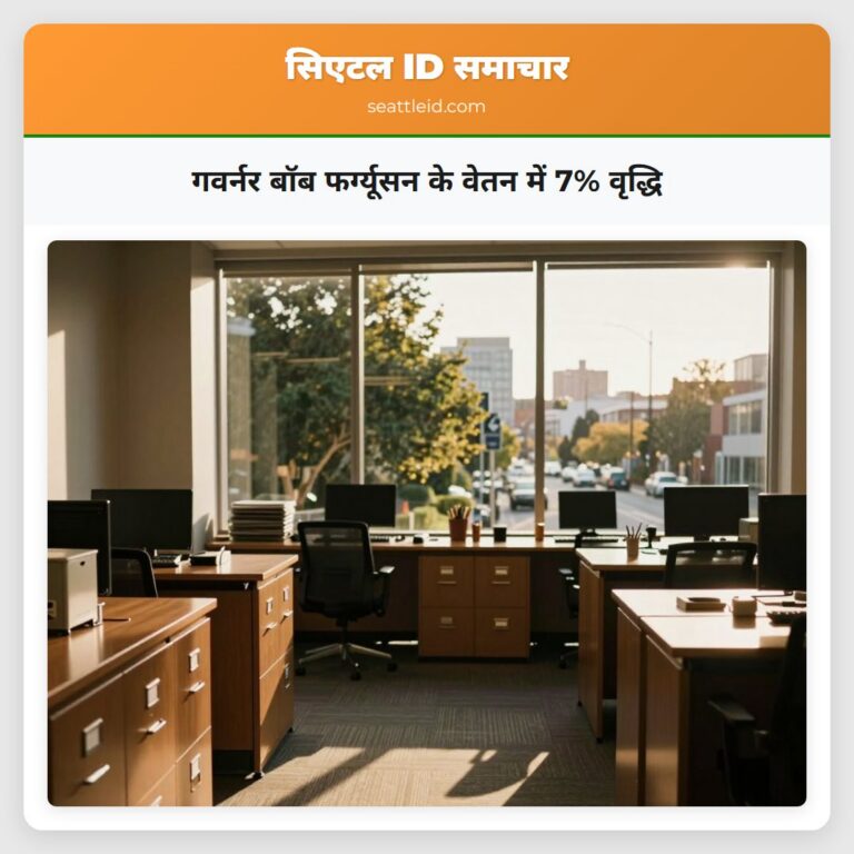 गवर्नर बॉब फर्ग्यूसन के वेतन में 7% वृद्धि