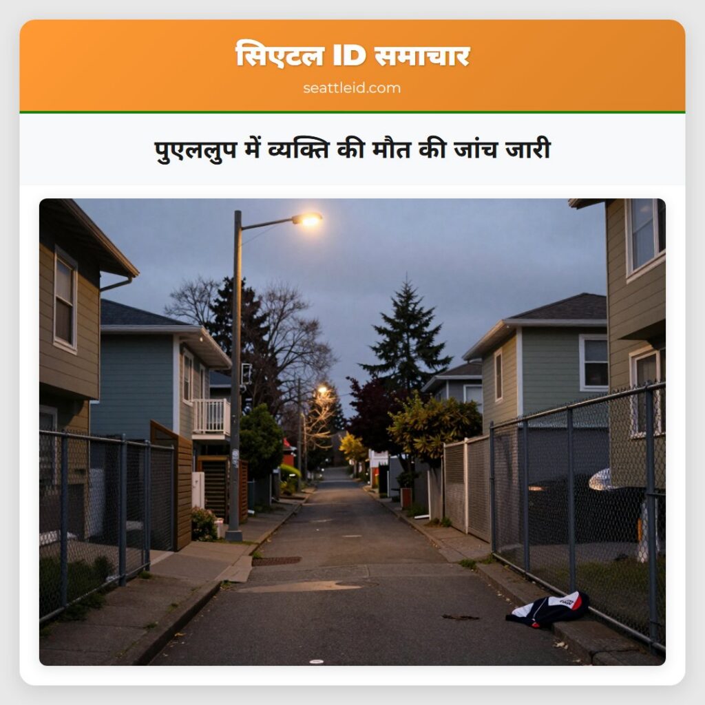 पुएललुप में व्यक्ति की मौत की जांच जारी