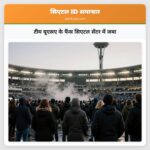 टीम यूएसए के फैंस सिएटल सेंटर में जमा