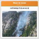 उत्तरी कैसकेड्स में नई आग लग गई