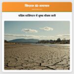 पश्चिम वाशिंगटन में शुष्क मौसम जारी