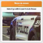 टैकोमा में गुम व्यक्ति के मामले में दो लोग गिरफ्तार