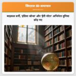 माइकल बर्नी इंडिया जोन्स और हैरी पॉटर अभिनेता दुनिया छोड़ गए