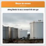 लॉंगव्यू विस्फोट के बाद 9 कारखानों की जांच शुरू