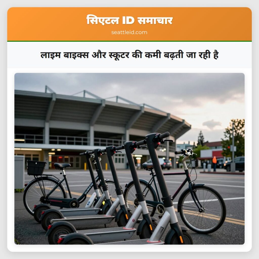 लाइम बाइक्स और स्कूटर की कमी बढ़ती जा रही है