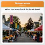 अमेरिका 250 स्वतंत्रता दिवस के लिए डील और फ्री बर्थडे