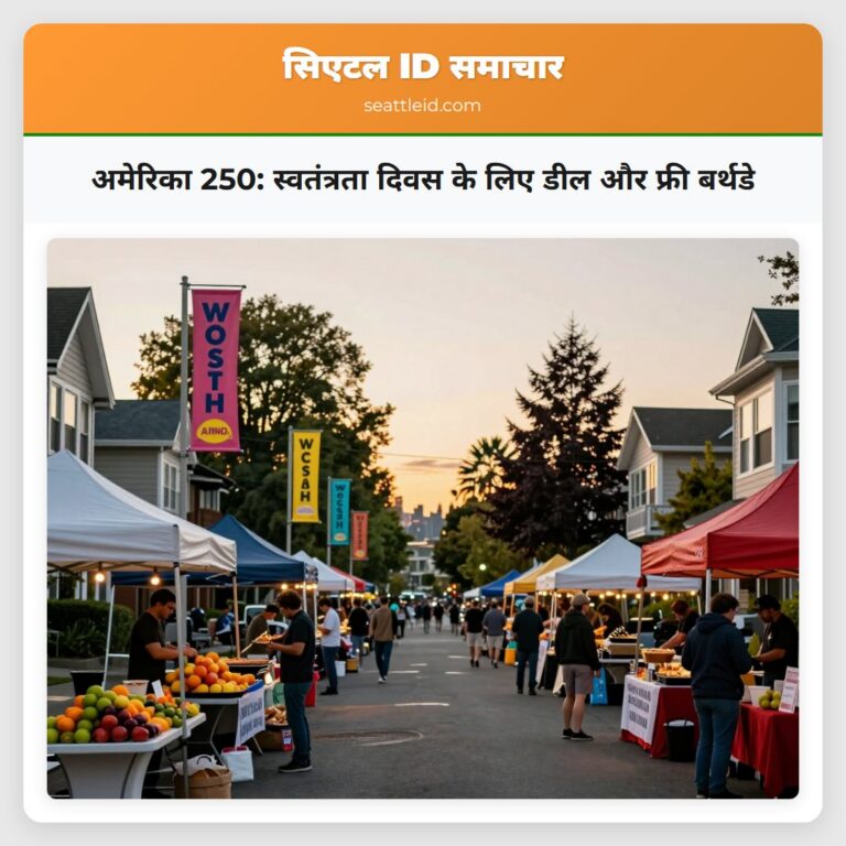 अमेरिका 250 स्वतंत्रता दिवस के लिए डील और फ्री बर्थडे