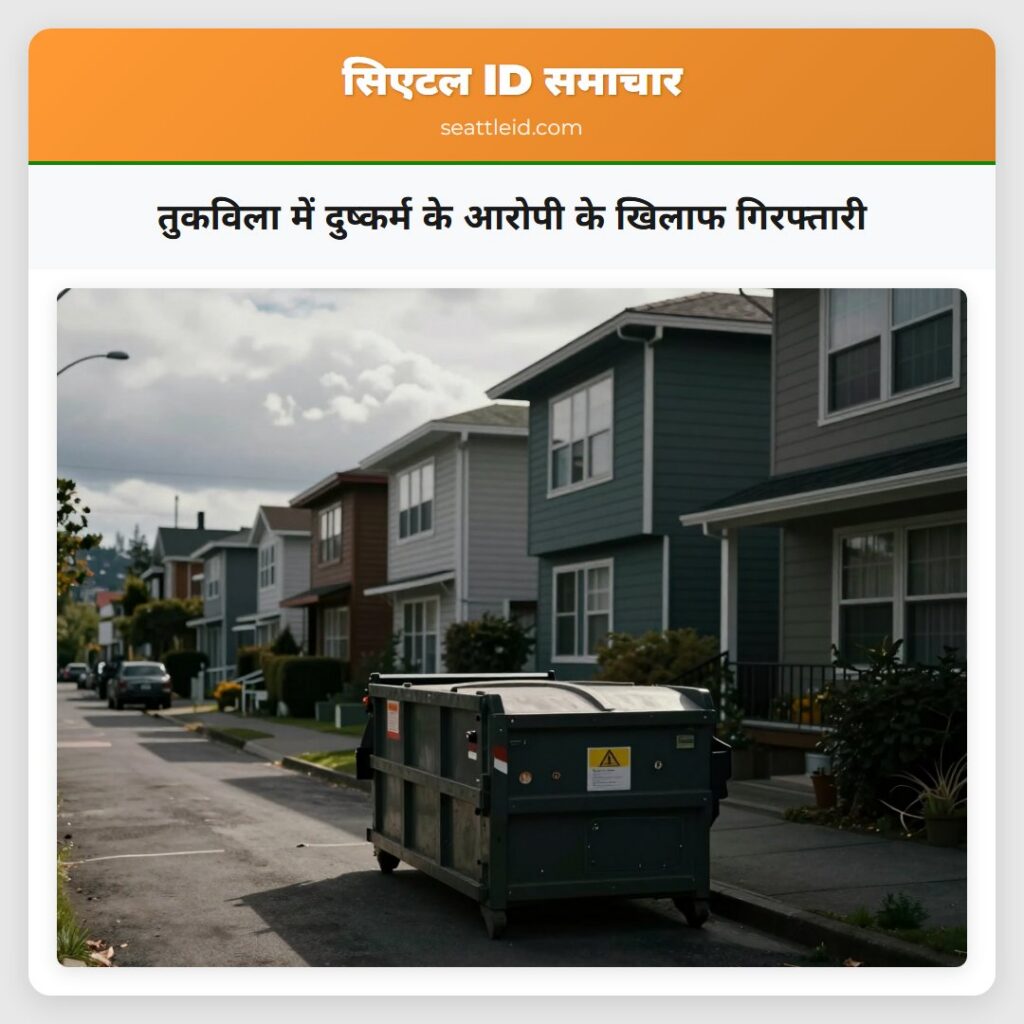 तुकविला में दुष्कर्म के आरोपी के खिलाफ गिरफ्तारी