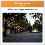 अमेरिका 250 3-4 जुलाई के दिन कार्य बंद रहेंगे