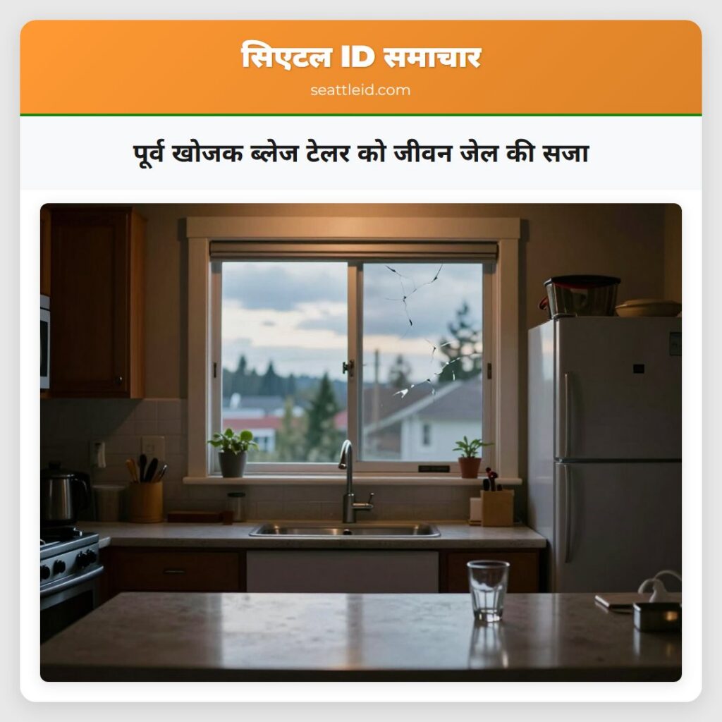 पूर्व खोजक ब्लेज टेलर को जीवन जेल की सजा